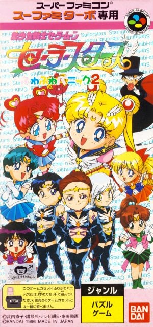 Bishoujo Senshi Sailor Moon Sailor Stars: Fuwa Fuwa Panic 2