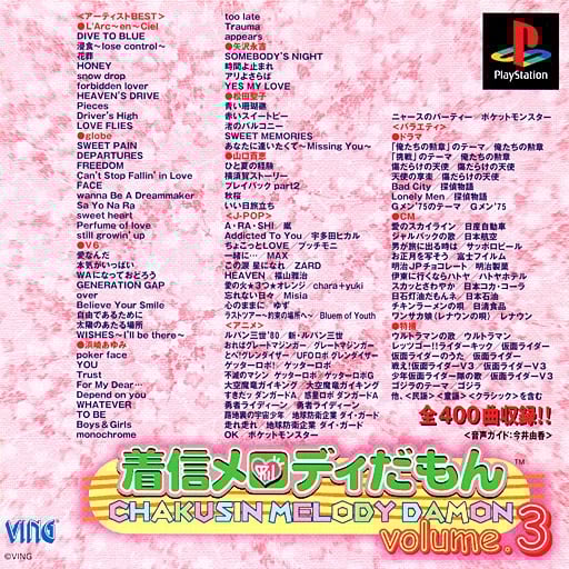 Chakushin Melody Damon Volume.3