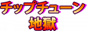 Chiptune Hell