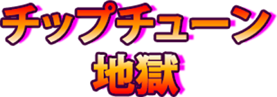 Chiptune Hell