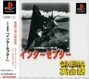 Cinema Eikaiwa Series Dai-2-dan: Interceptor