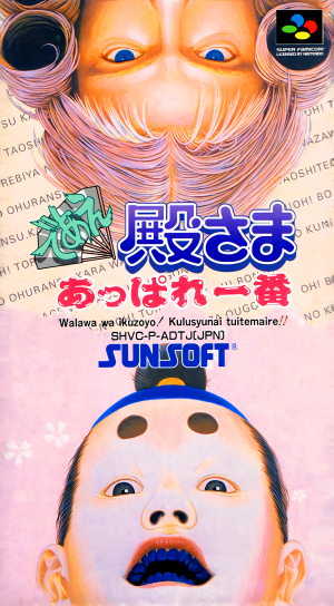 Deae Tonosama: Appare Ichiban