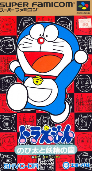 Doraemon: Nobita to Yousei no Kuni