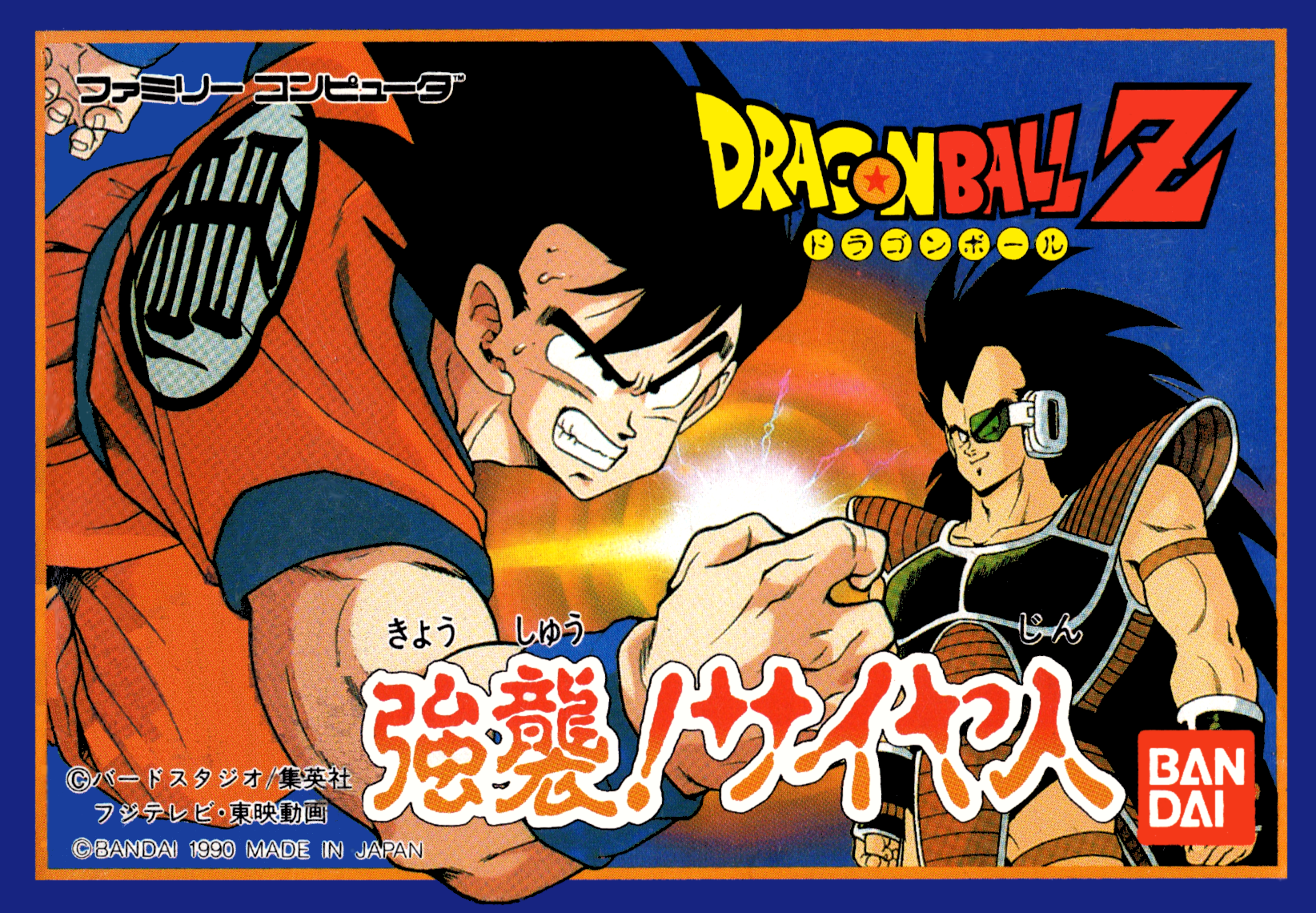 Dragon Ball Z: Kyôshū! Saiyajin