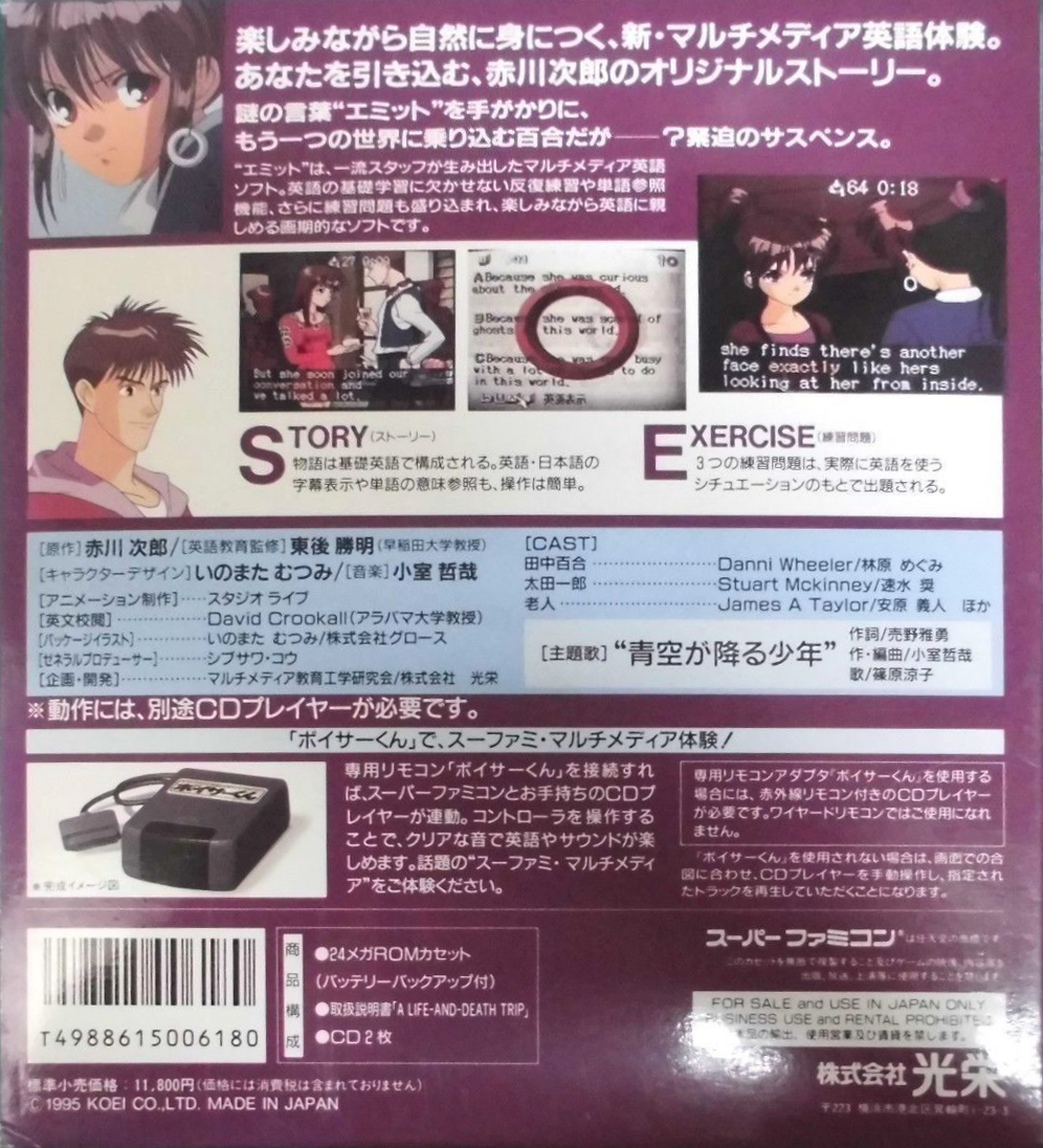 EMIT Vol. 2: Inochigake no Tabi