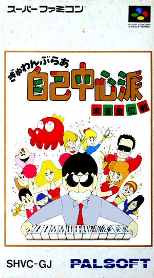 Gambler Jiko Chuushinha: Mahjong Kouisen