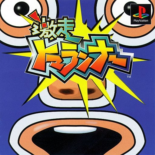 Gekisou Tomarunner