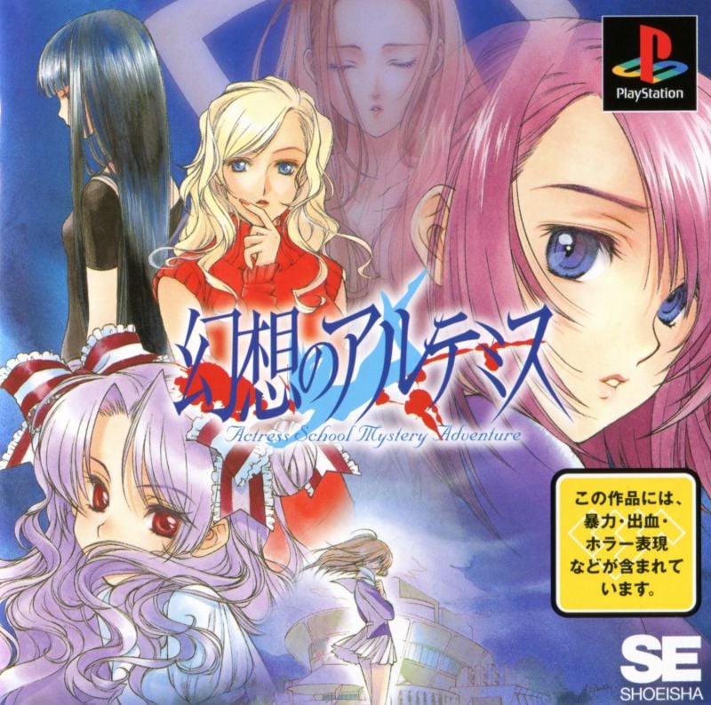 Gensou no Altemis: Actress School Mystery Adventure