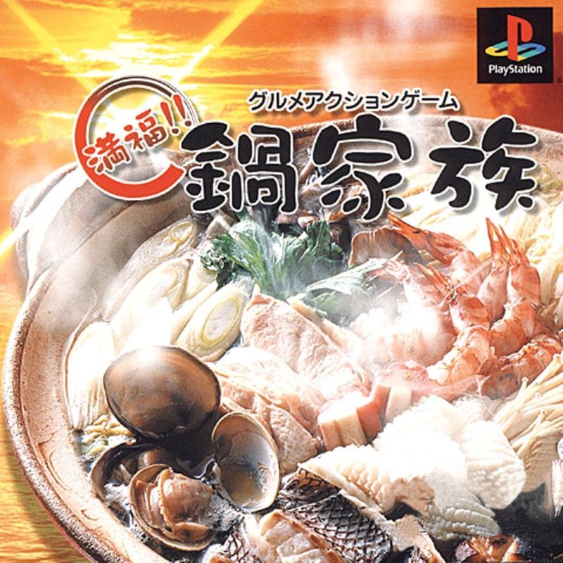 Gourmet Action Game: Manpuku!! Nabe Kazoku ROM & ISO | PSX Game