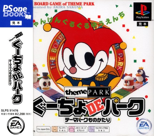 GuuCho de Park: Theme Park Monogatari