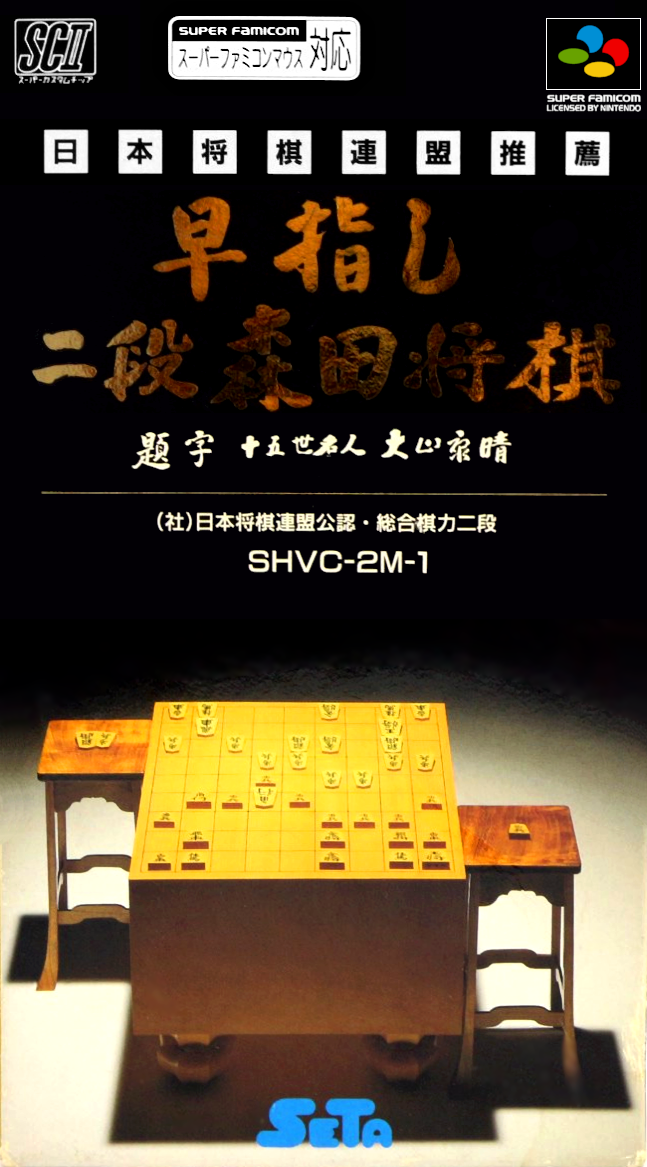 Hayazashi Nidan Morita Shogi