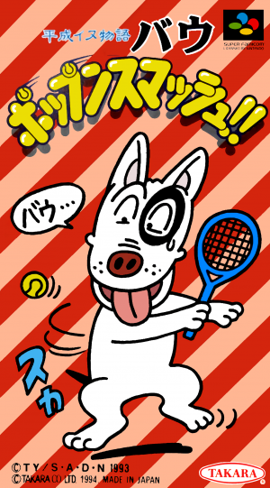 Heisei Inu Monogatari Bow: Pop'n Smash!!