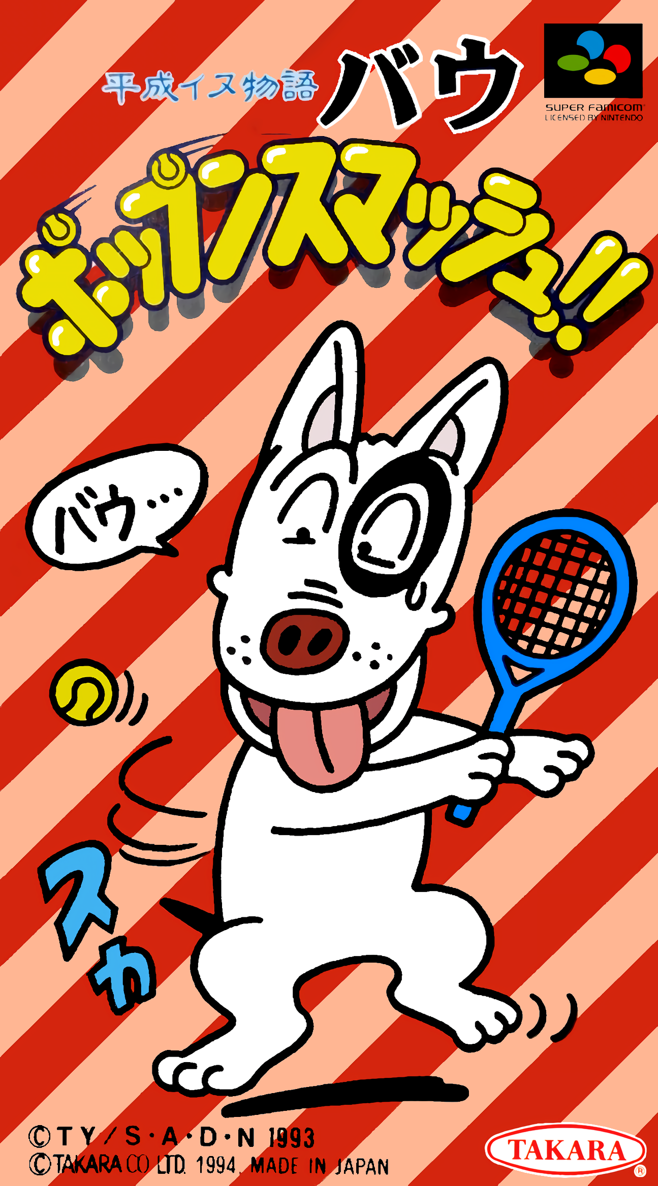 Heisei Inu Monogatari Bow: Pop'n Smash!!