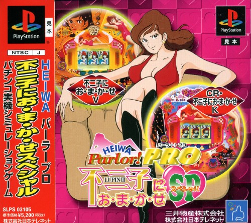 Heiwa Parlor! Pro: Fujiko Nio-ma-ka-se Special