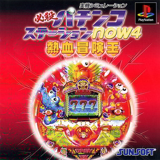 Hissatsu Pachinko Station Now 4: Ore wa Nekketsu Bouken Ou da!!