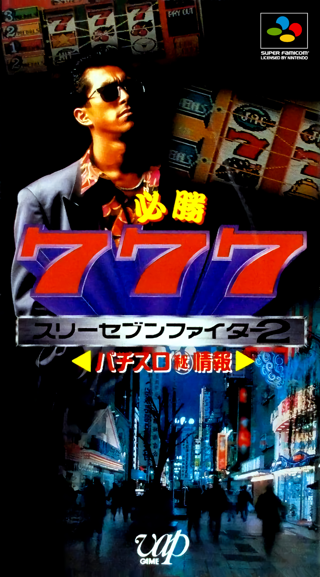 Hisshou 777 Fighter II: Pachi-Slot Hi Jouhou