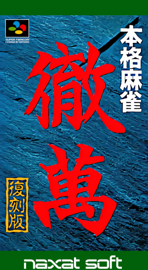Honkaku Mahjong: Tetsuman