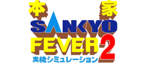 Honke Sankyo Fever 2: Jikki Simulation