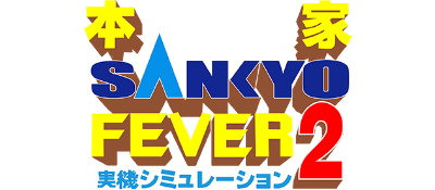 Honke Sankyo Fever 2: Jikki Simulation