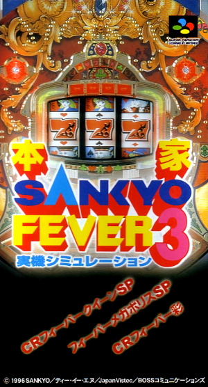 Honke Sankyo Fever 3: Jikki Simulation