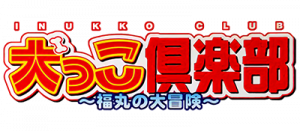 Inukko Club: Fukumaru no Daibouken