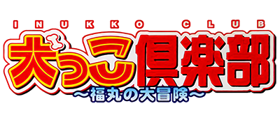 Inukko Club: Fukumaru no Daibouken