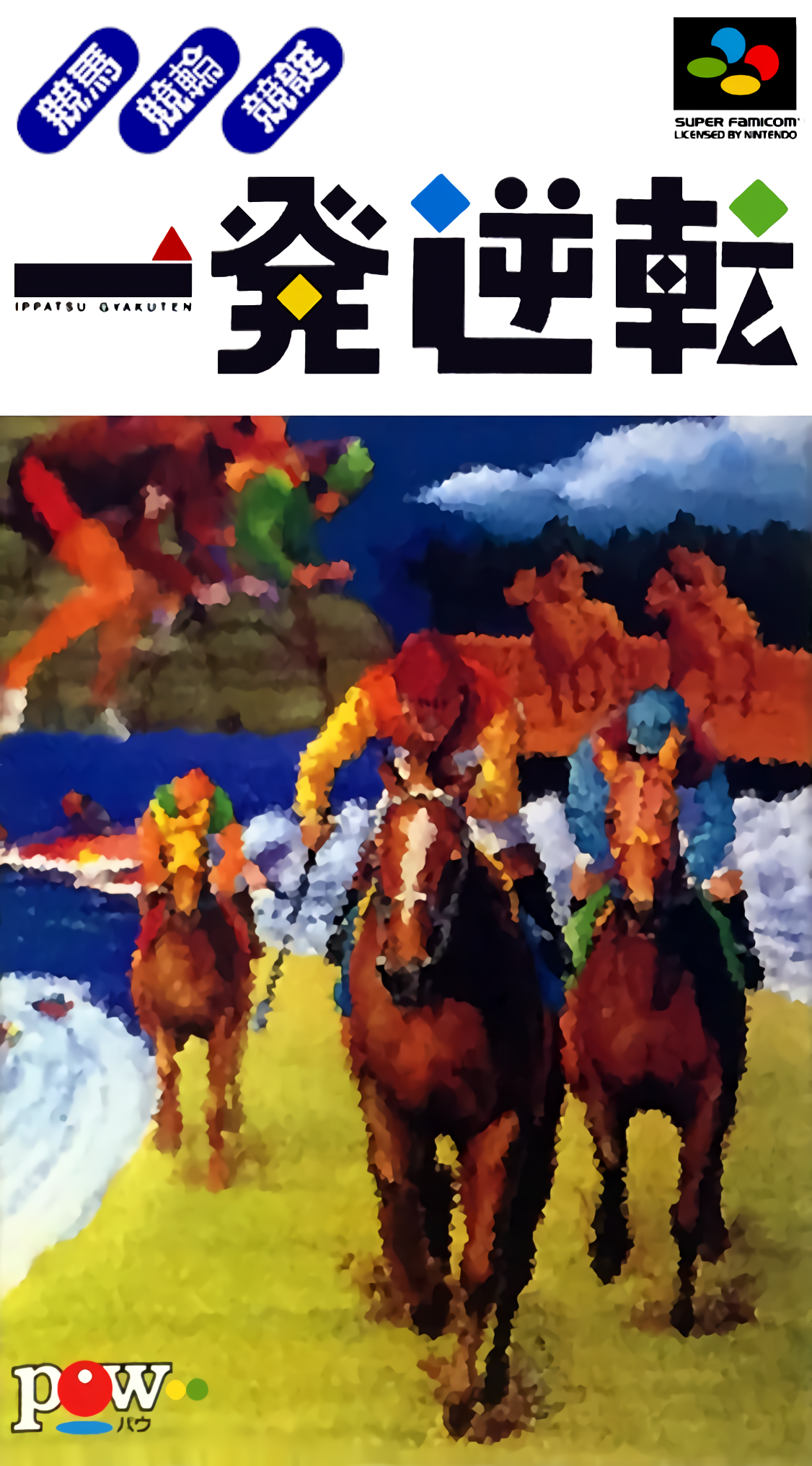 Ippatsu Gyakuten!! Keiba Keirin Kyoutei