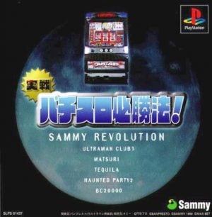 Jissen Pachi-Slot Hisshouhou!: Sammy Revolution