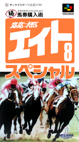 Keiba Eight Special: Hi Baken Kounyuu Jutsu