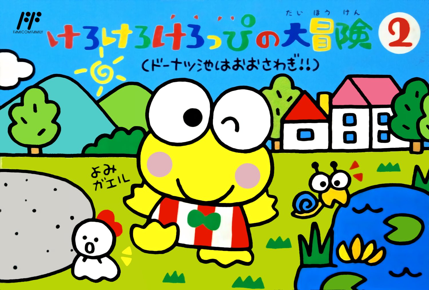 Kero Kero Keroppi no Daibouken 2: Donuts Ike wa Oosawagi!