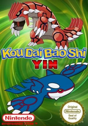Kou Dai Bao Shi – Yin