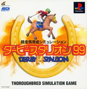 Kyousouba Ikusei Simulation: Derby Stallion 99