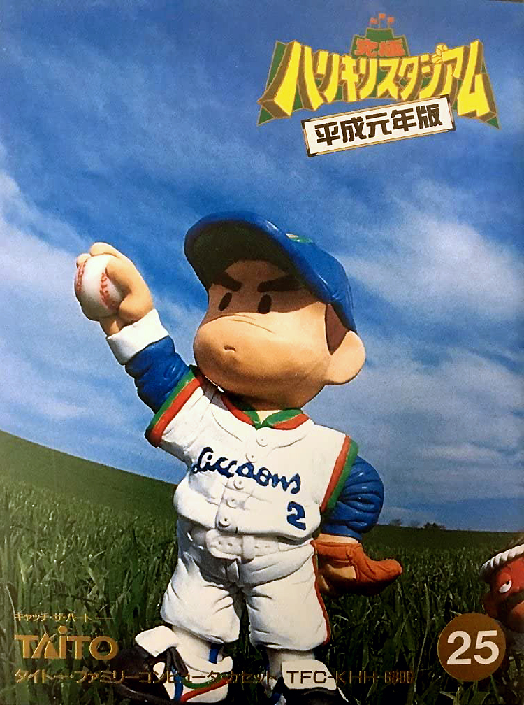 Kyuukyoku Harikiri Stadium: Heisei Gannen Ban