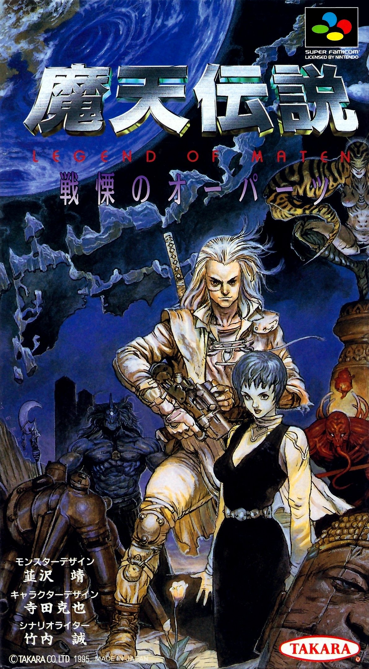 Maten Densetsu: Senritsu no Ooparts