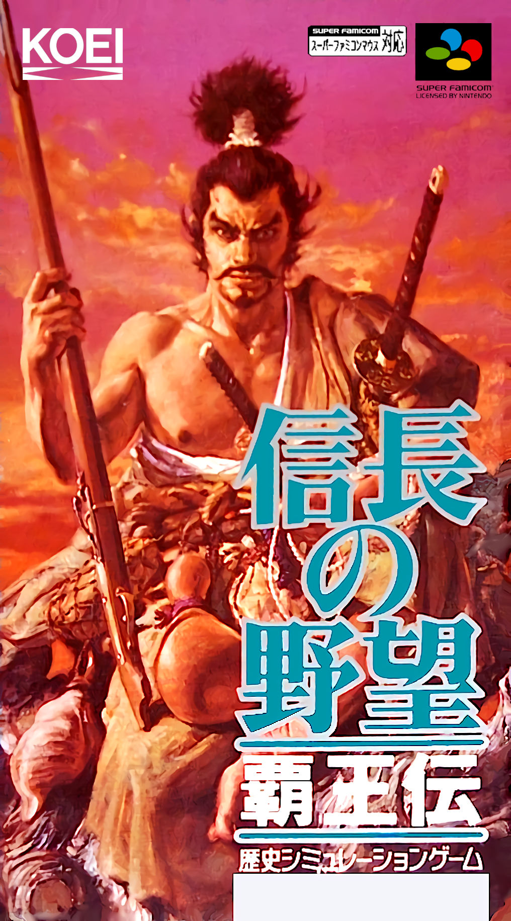 Nobunaga no Yabou: Haouden