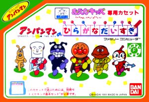 Oeka Kids: Anpanman no Hiragana Daisuki