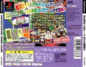 Oshigoto-shiki Jinsei Game: Mezase Shokugyou King
