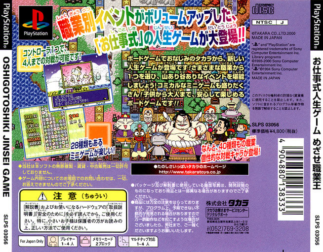 Oshigoto-shiki Jinsei Game: Mezase Shokugyou King