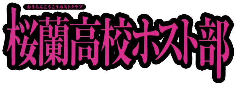 Ouran Koukou Host Bu