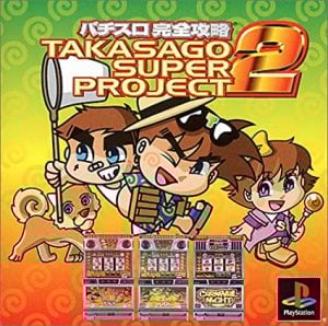 Pachi-Slot Kanzen Kouryaku: Takasago Super Project 2