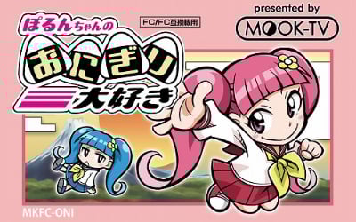 Porun-chan no Onigiri Daisuki