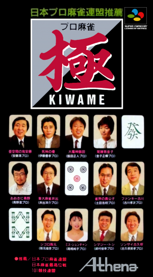 Pro Mahjong Kiwame