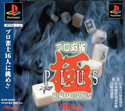 Pro Mahjong Kiwame Plus