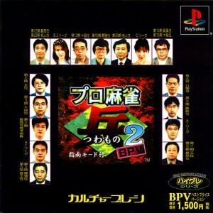 Pro Mahjong Tsuwamono 2