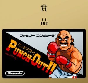 Punch-Out!!  (1987)