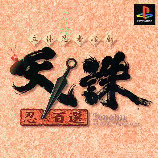 Rittai Ninja Katsugeki Tenchu: Shinobi Hyakusen