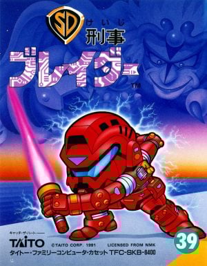 SD Keiji: Blader