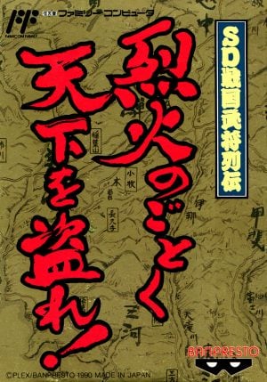 SD Sengoku Bushou Retsuden