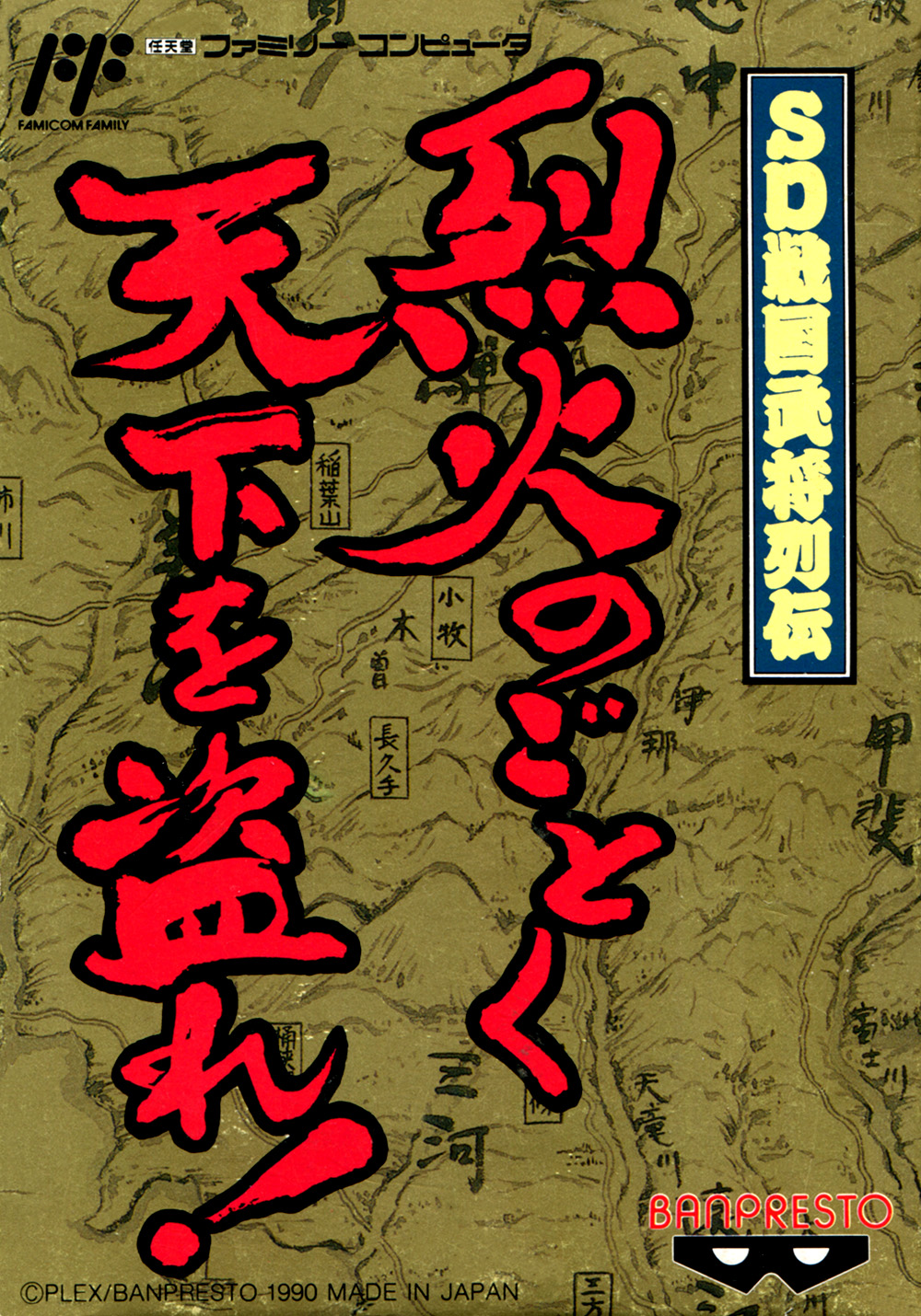 SD Sengoku Bushou Retsuden