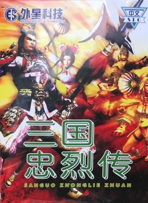 San Guo Zhong Lie Zhuan